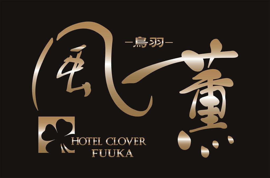 Hotel Clover Fuuka Тоба Екстер'єр фото